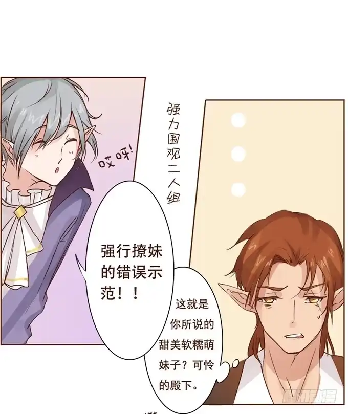 《魔王恋爱指南》人类的少女 第39页