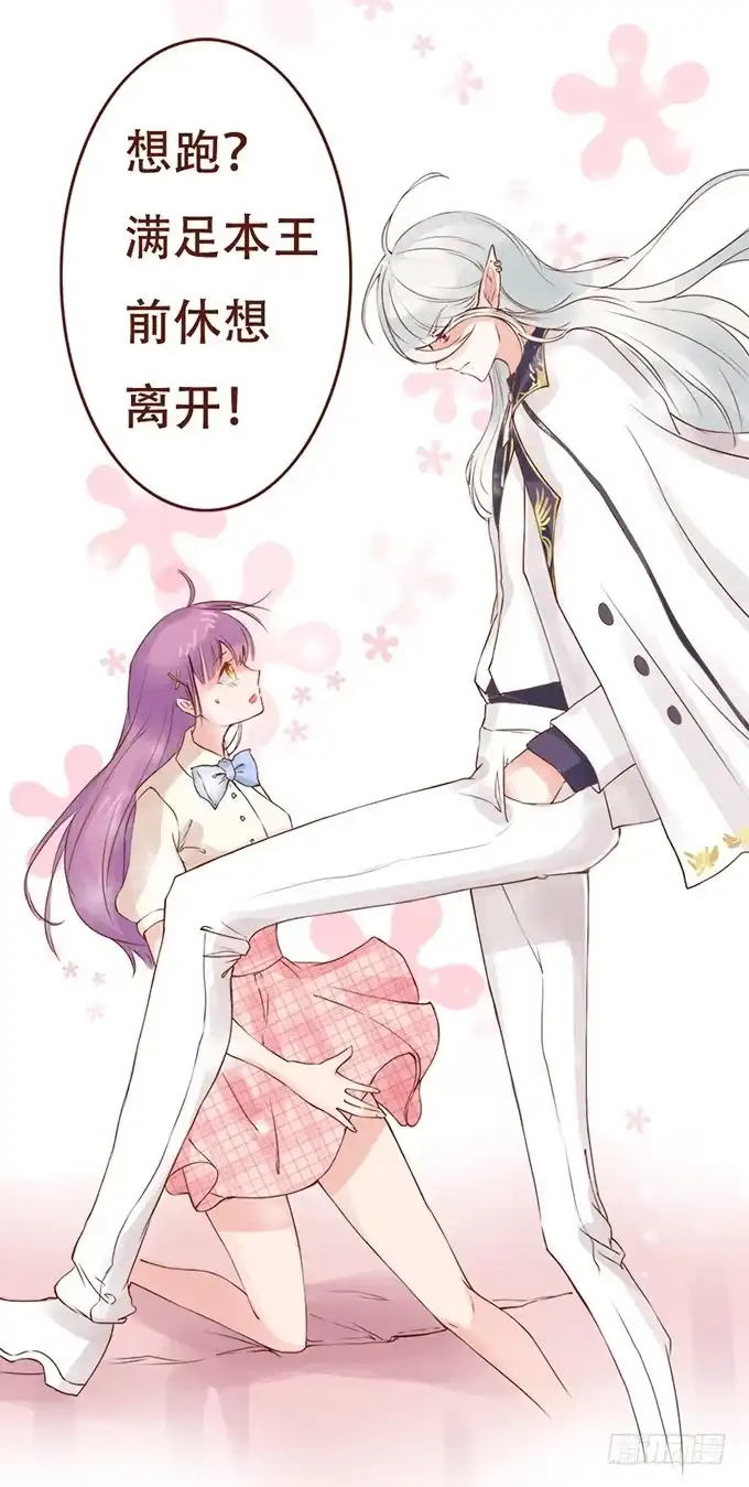 《魔王恋爱指南》人类的少女 第44页