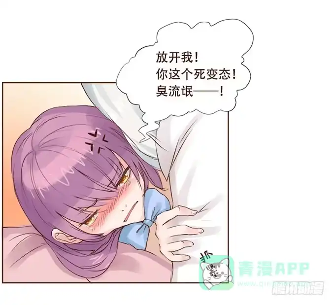 《魔王恋爱指南》人类的少女 第36页