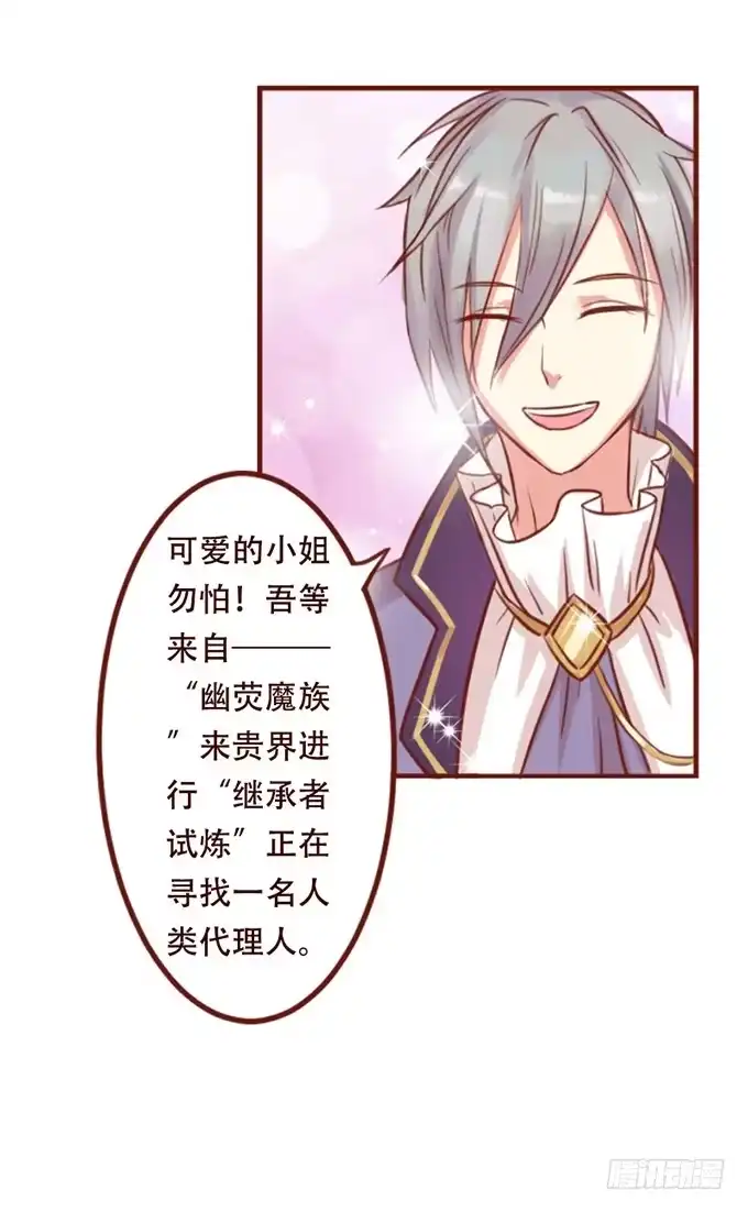 《魔王恋爱指南》人类的少女 第22页