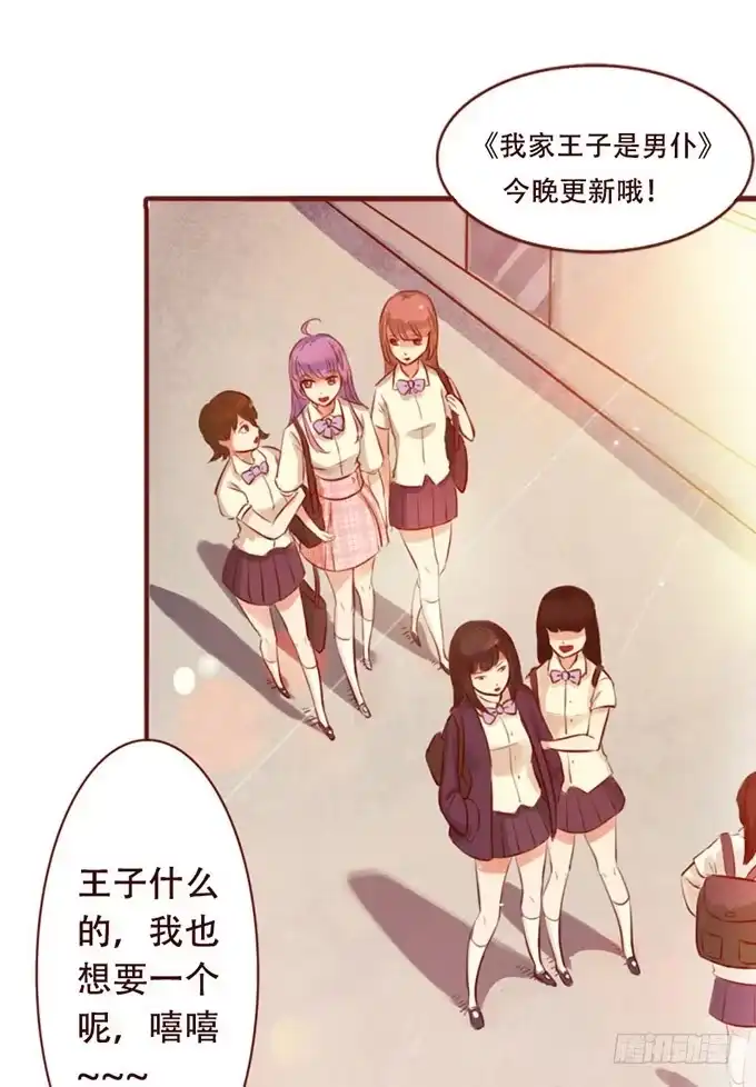 《魔王恋爱指南》人类的少女 第55页