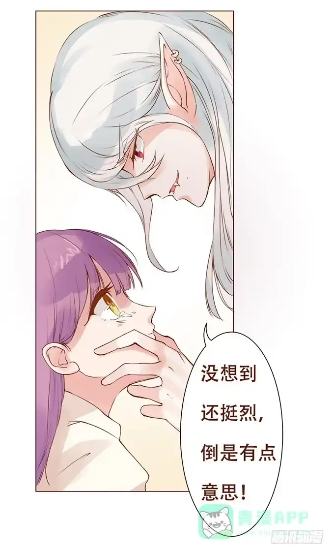 《魔王恋爱指南》人类的少女 第46页