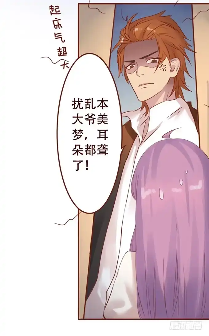 《魔王恋爱指南》人类的少女 第20页