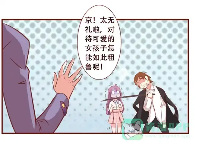 《魔王恋爱指南》人类的少女 第21页
