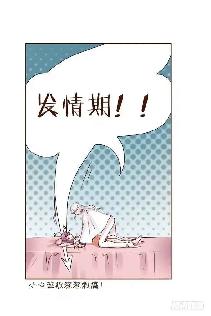 《魔王恋爱指南》人类的少女 第35页