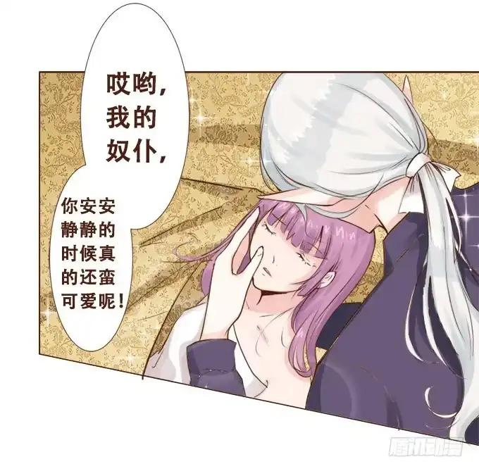 《魔王恋爱指南》甜蜜的约束 第23页
