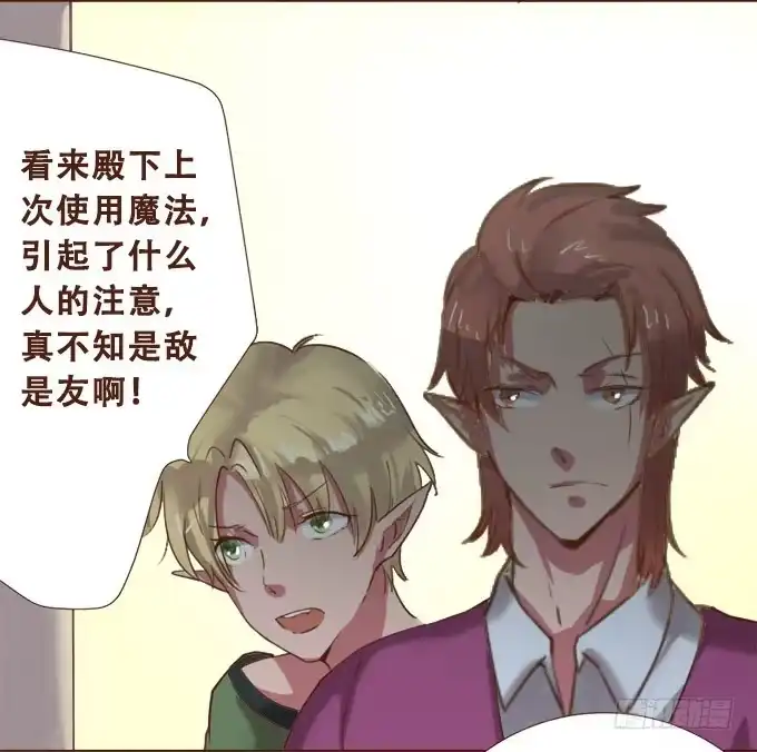 《魔王恋爱指南》甜蜜的约束 第9页