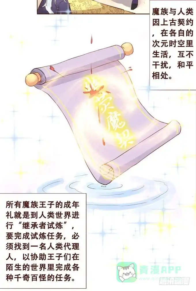 《魔王恋爱指南》甜蜜的约束 第11页