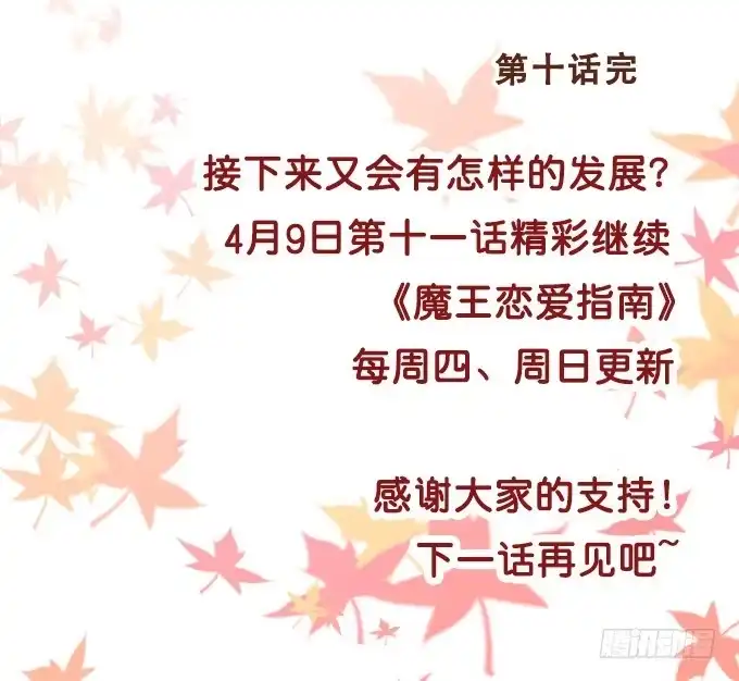 《魔王恋爱指南》甜蜜的约束 第40页