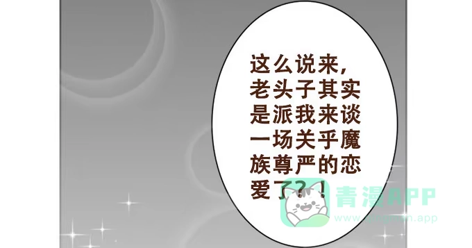《魔王恋爱指南》甜蜜的约束 第16页