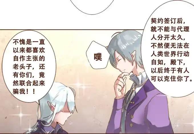 《魔王恋爱指南》甜蜜的约束 第5页