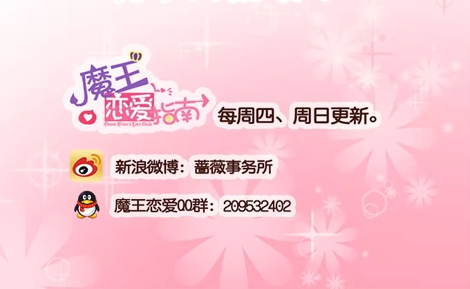 《魔王恋爱指南》甜蜜的约束 第45页