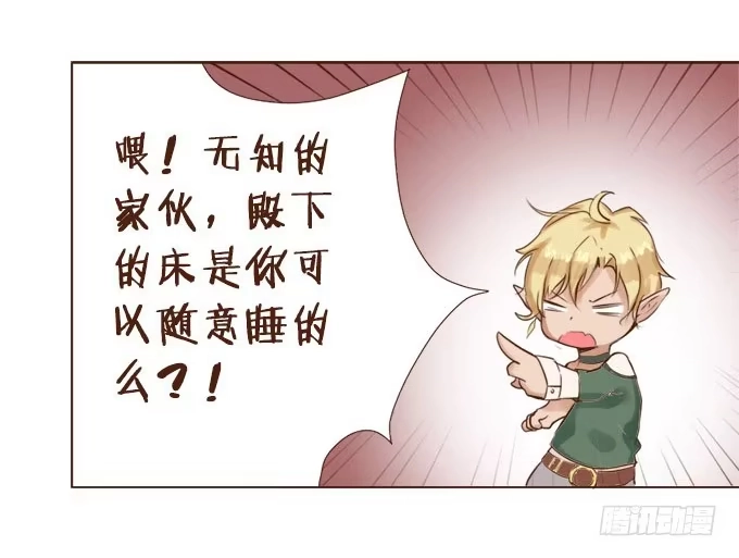 《魔王恋爱指南》甜蜜的约束 第25页