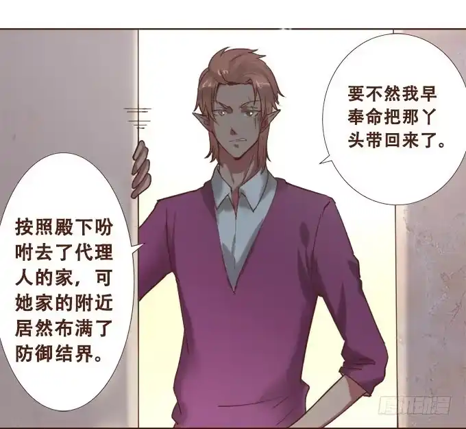 《魔王恋爱指南》甜蜜的约束 第8页