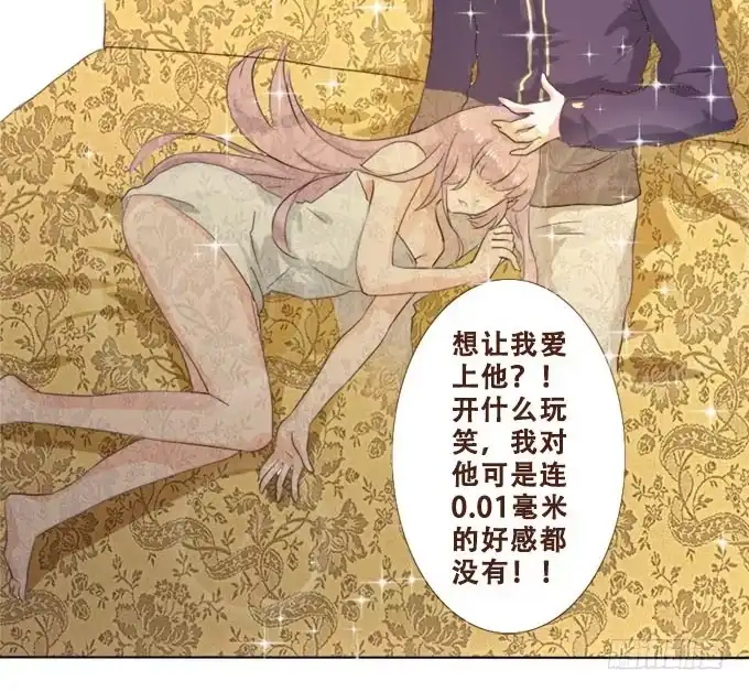 《魔王恋爱指南》甜蜜的约束 第19页