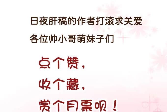 《魔王恋爱指南》甜蜜的约束 第44页