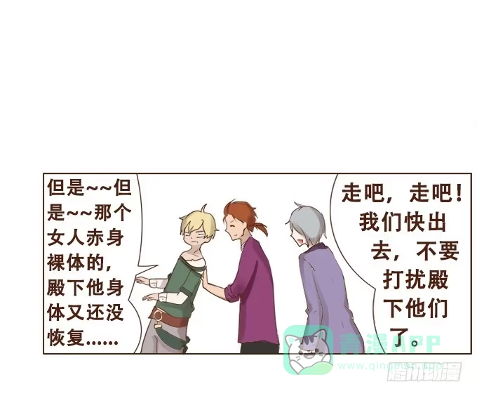 《魔王恋爱指南》甜蜜的约束 第36页