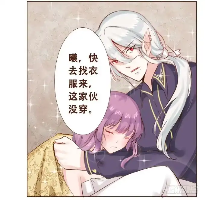 《魔王恋爱指南》甜蜜的约束 第27页