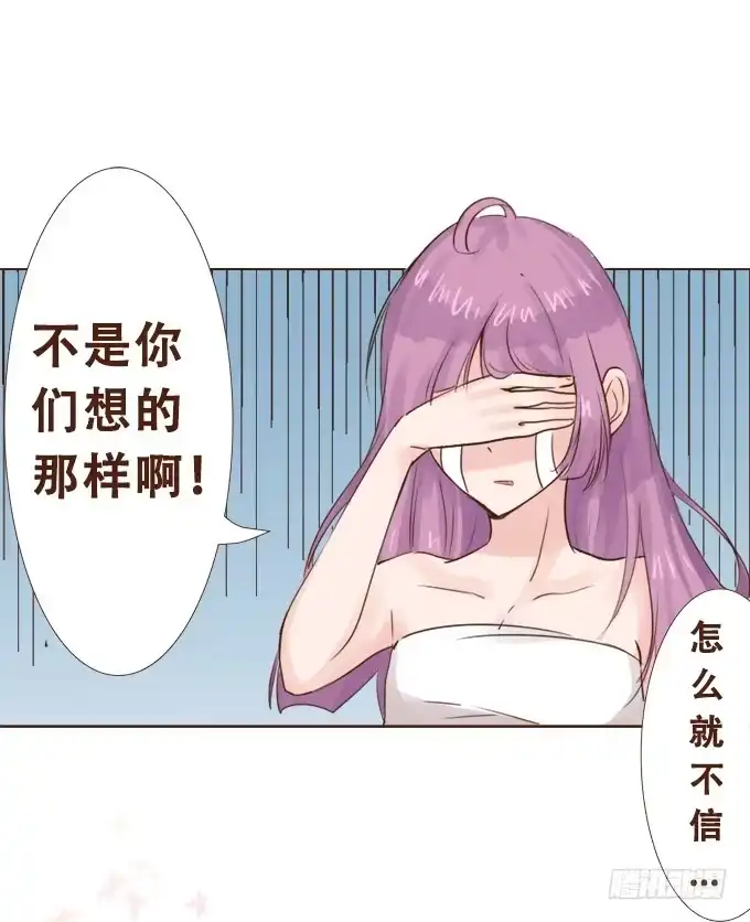 《魔王恋爱指南》甜蜜的约束 第39页