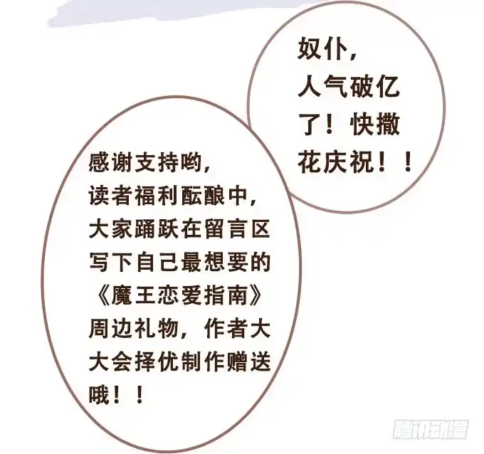 《魔王恋爱指南》甜蜜的约束 第43页