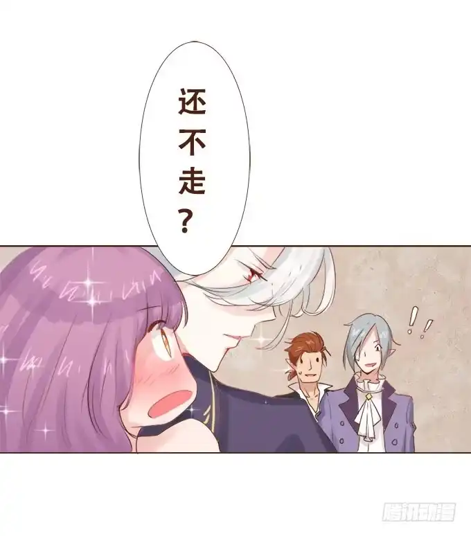 《魔王恋爱指南》甜蜜的约束 第35页