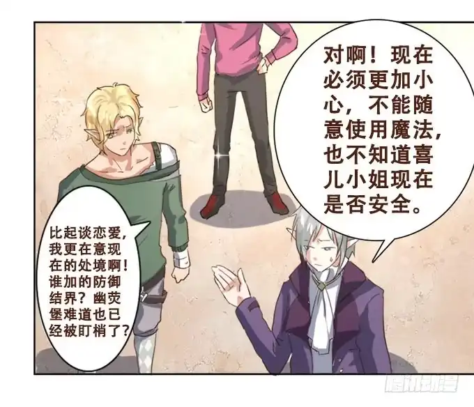 《魔王恋爱指南》甜蜜的约束 第20页