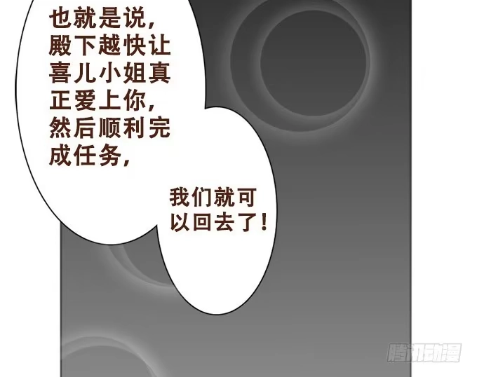《魔王恋爱指南》甜蜜的约束 第15页