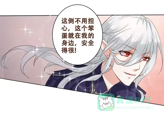 《魔王恋爱指南》甜蜜的约束 第21页