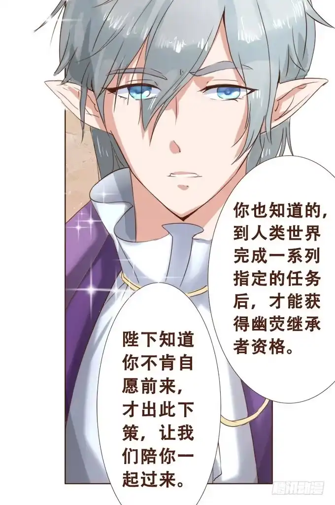 《魔王恋爱指南》甜蜜的约束 第4页