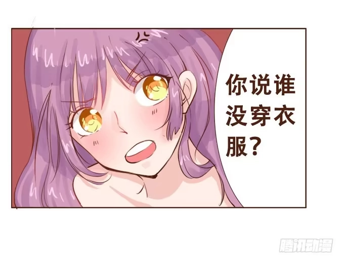 《魔王恋爱指南》甜蜜的约束 第32页