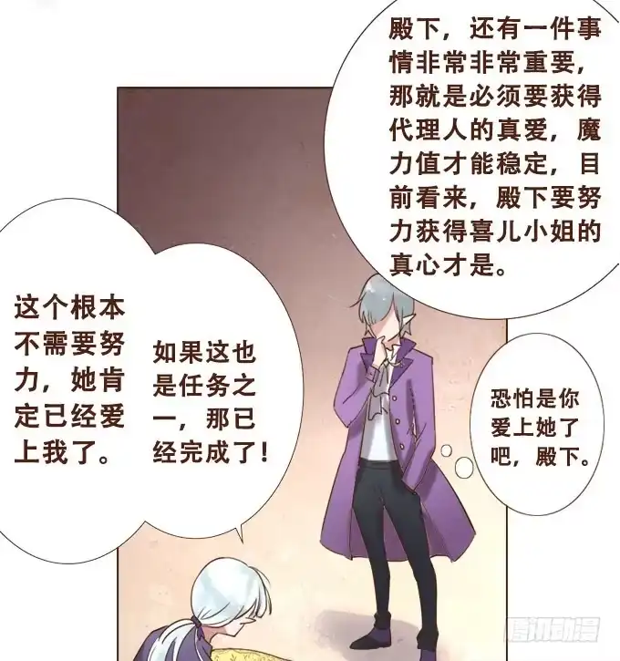 《魔王恋爱指南》甜蜜的约束 第10页