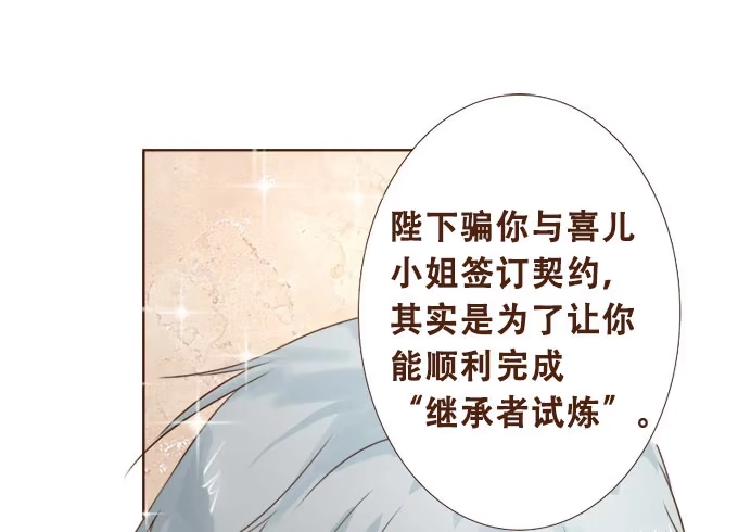 《魔王恋爱指南》甜蜜的约束 第3页