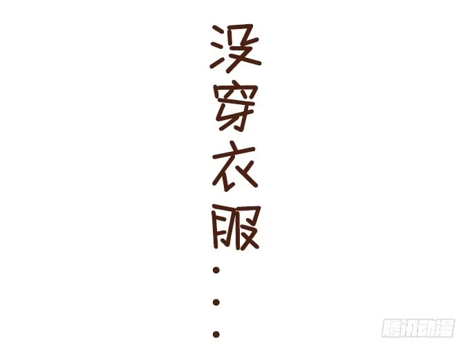 《魔王恋爱指南》甜蜜的约束 第28页