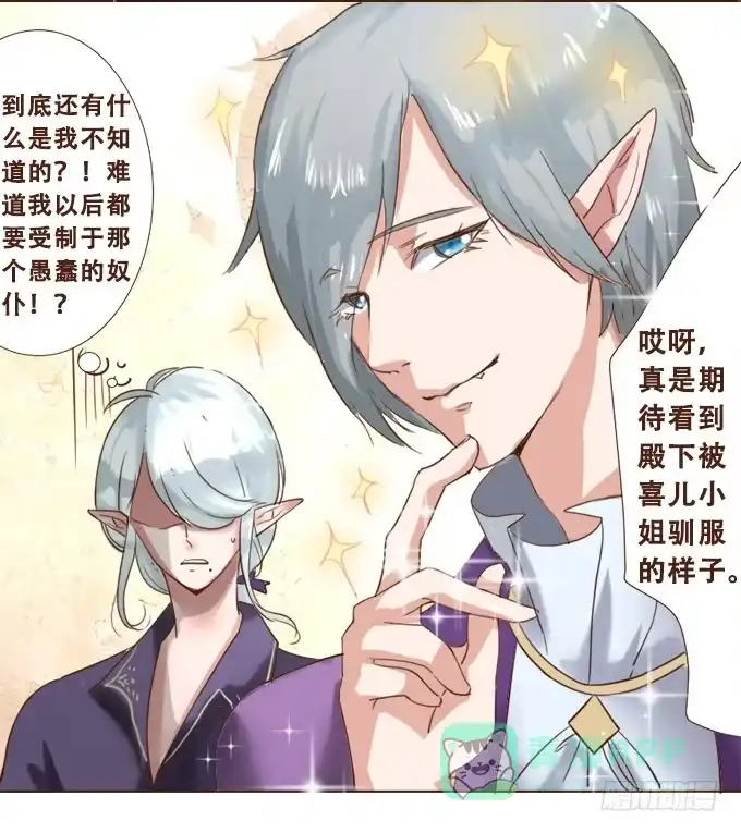 《魔王恋爱指南》甜蜜的约束 第6页