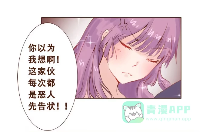 《魔王恋爱指南》甜蜜的约束 第26页