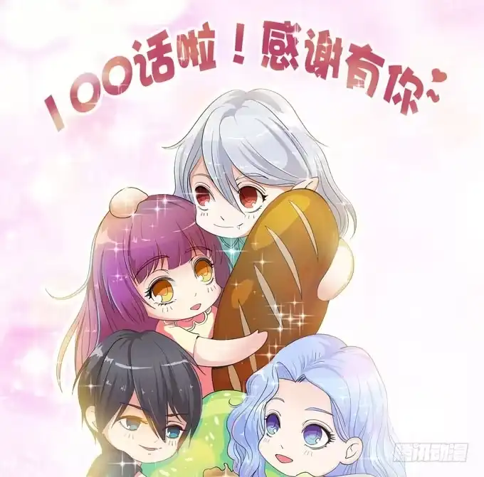 《魔王恋爱指南》正宗的吃货 第54页