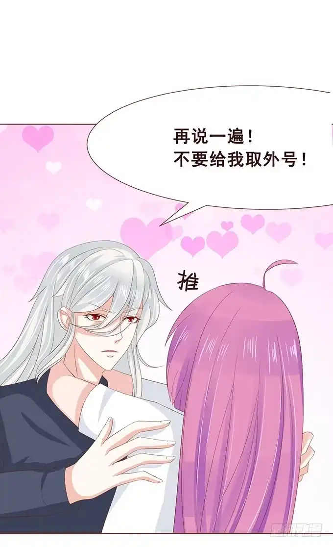 《魔王恋爱指南》正宗的吃货 第32页