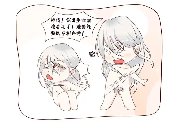 《魔王恋爱指南》正宗的吃货 第9页