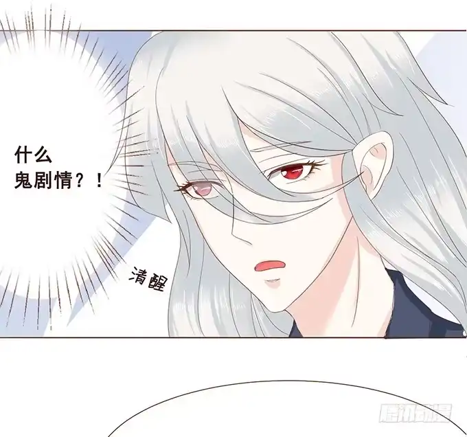 《魔王恋爱指南》正宗的吃货 第14页