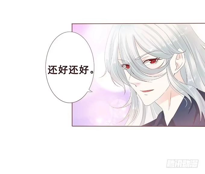 《魔王恋爱指南》正宗的吃货 第27页