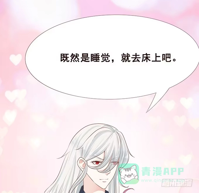 《魔王恋爱指南》正宗的吃货 第51页