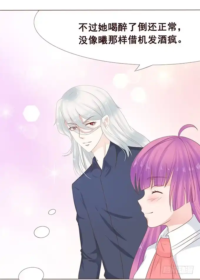 《魔王恋爱指南》正宗的吃货 第25页