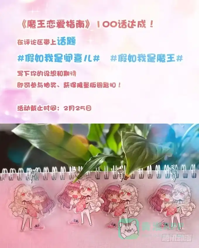 《魔王恋爱指南》正宗的吃货 第56页