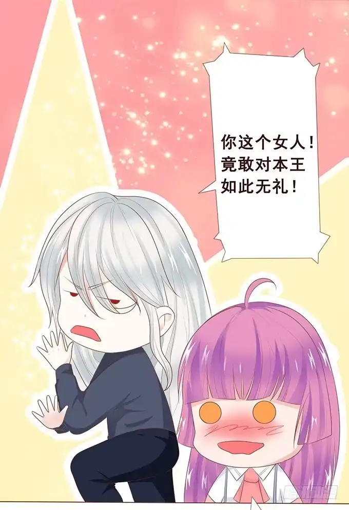 《魔王恋爱指南》正宗的吃货 第20页