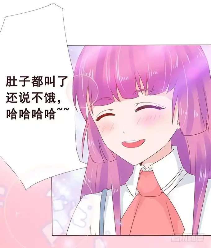 《魔王恋爱指南》正宗的吃货 第18页
