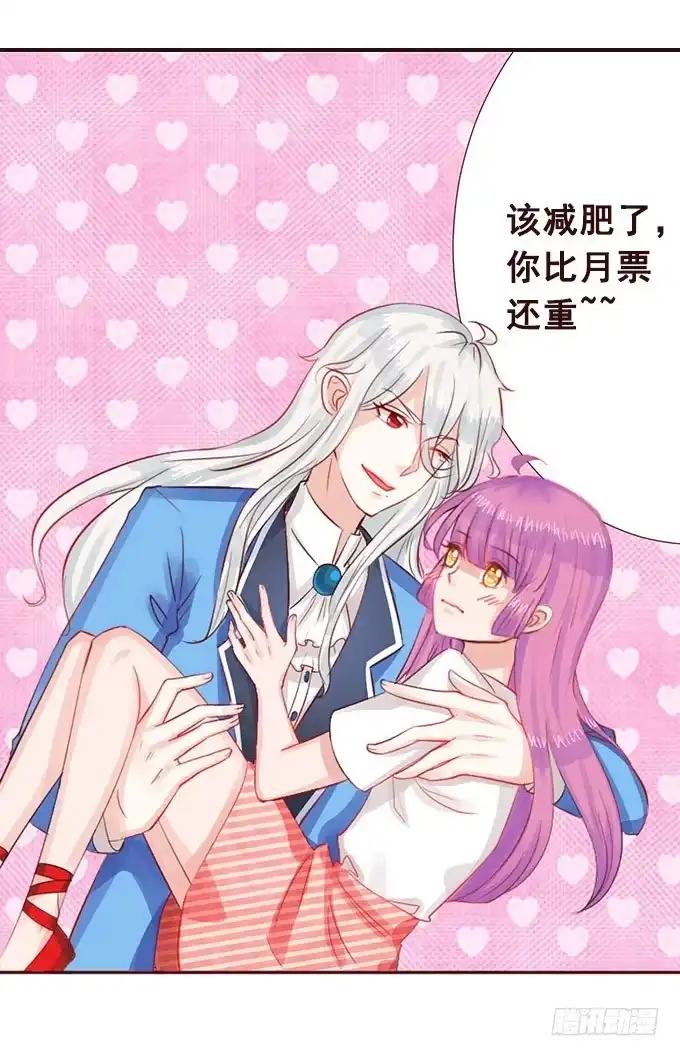 《魔王恋爱指南》正宗的吃货 第57页