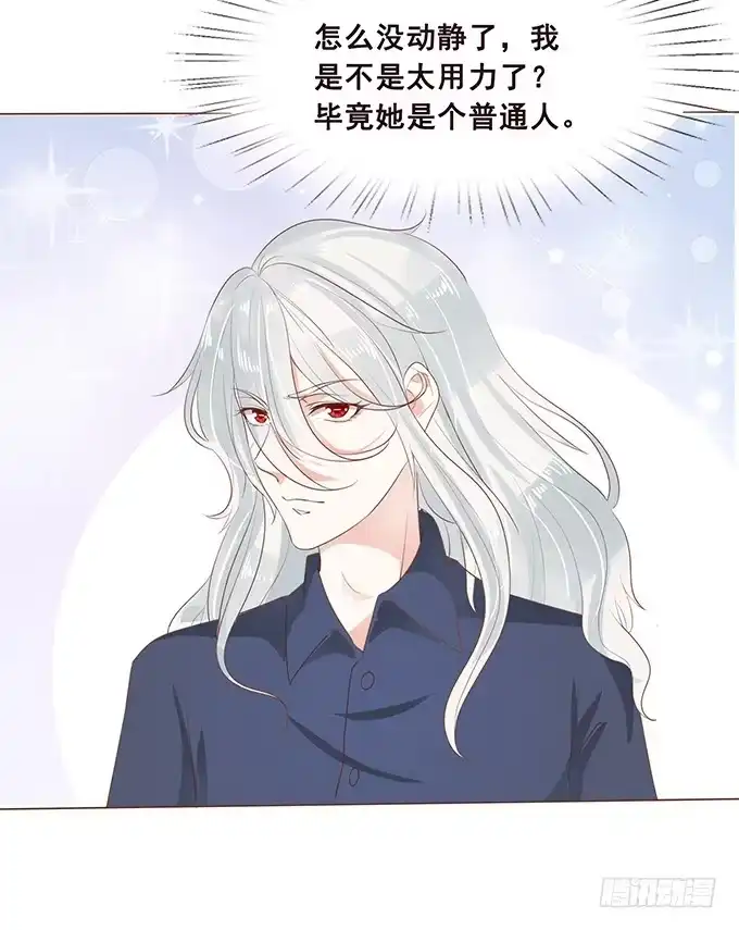 《魔王恋爱指南》正宗的吃货 第44页