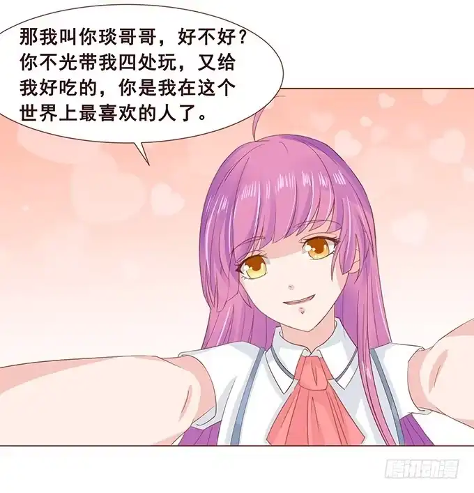 《魔王恋爱指南》正宗的吃货 第34页