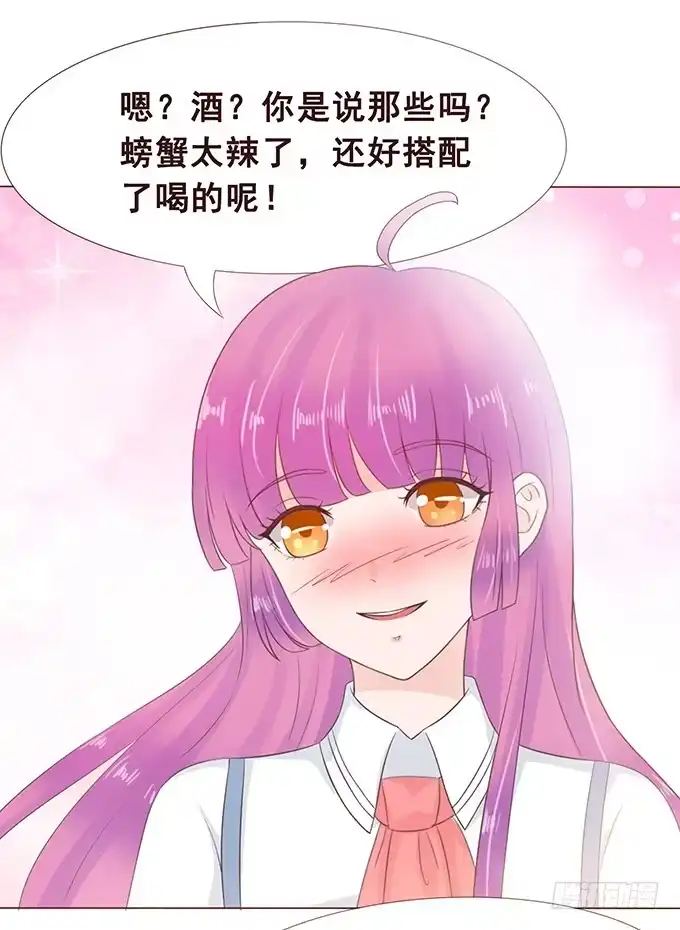 《魔王恋爱指南》正宗的吃货 第23页