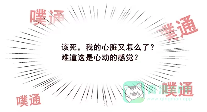 《魔王恋爱指南》正宗的吃货 第36页